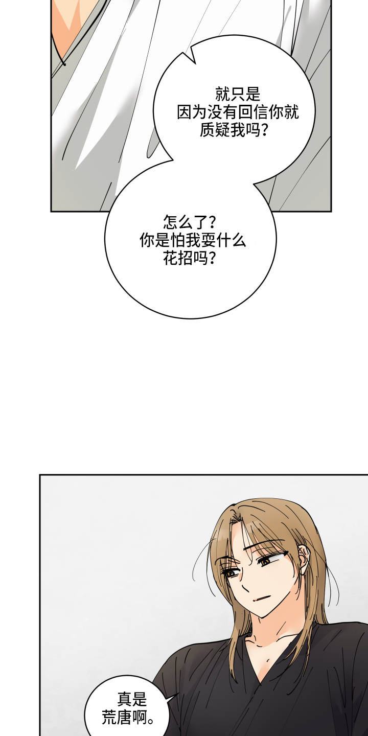 爱的继承人漫画,第25章：对不起2图