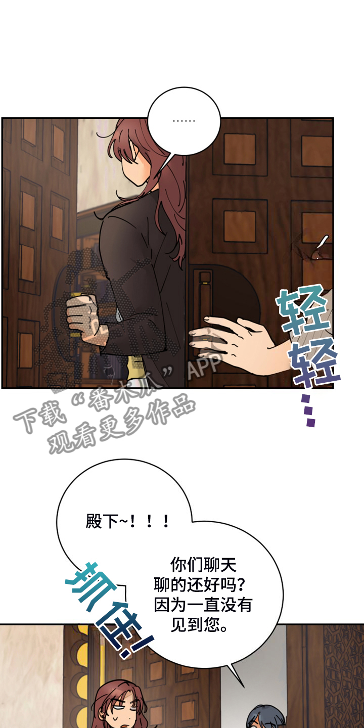 爱的保镖电视剧漫画,第23章：皇子的竞争1图