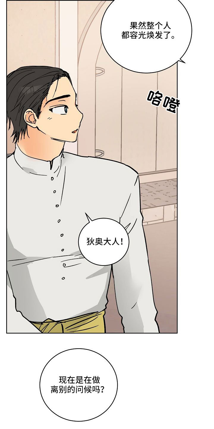 继承者的情人契约:爱住不放百度云漫画,第61章：动人的故事3图