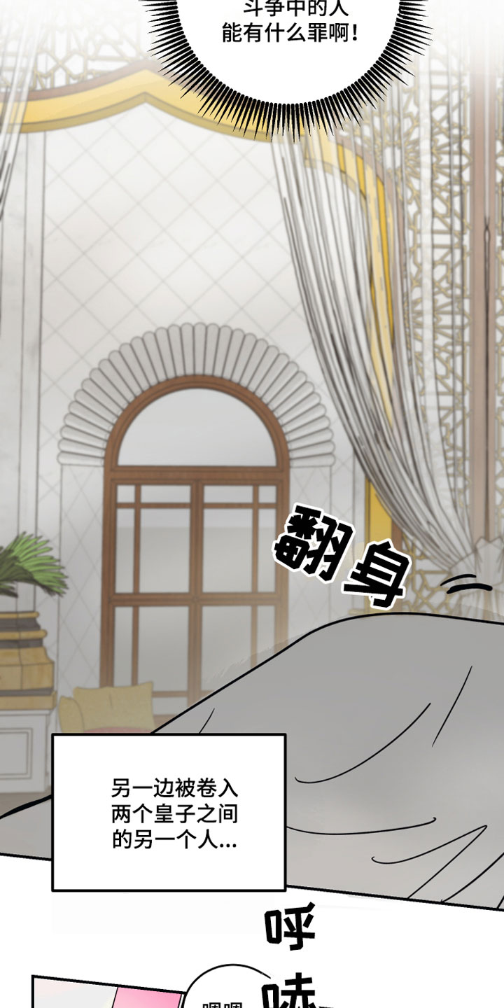 爱的继承人漫画,第6章：烦恼2图