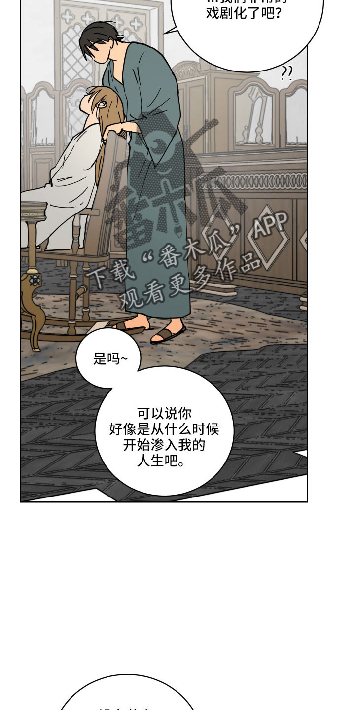 爱的继承人漫画,第54章：作战成功2图