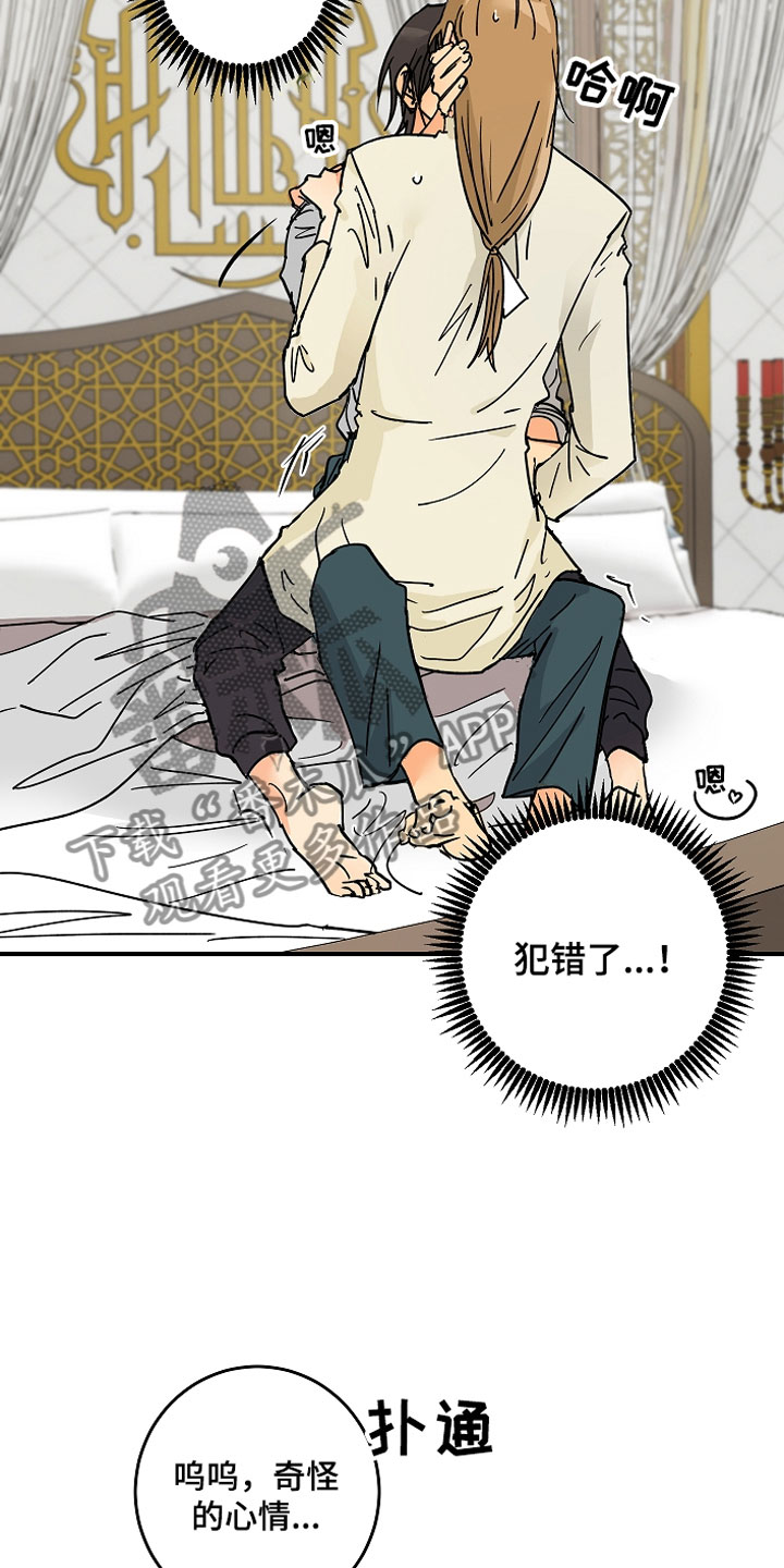 爱的谎言漫画,第7章：主动出击5图