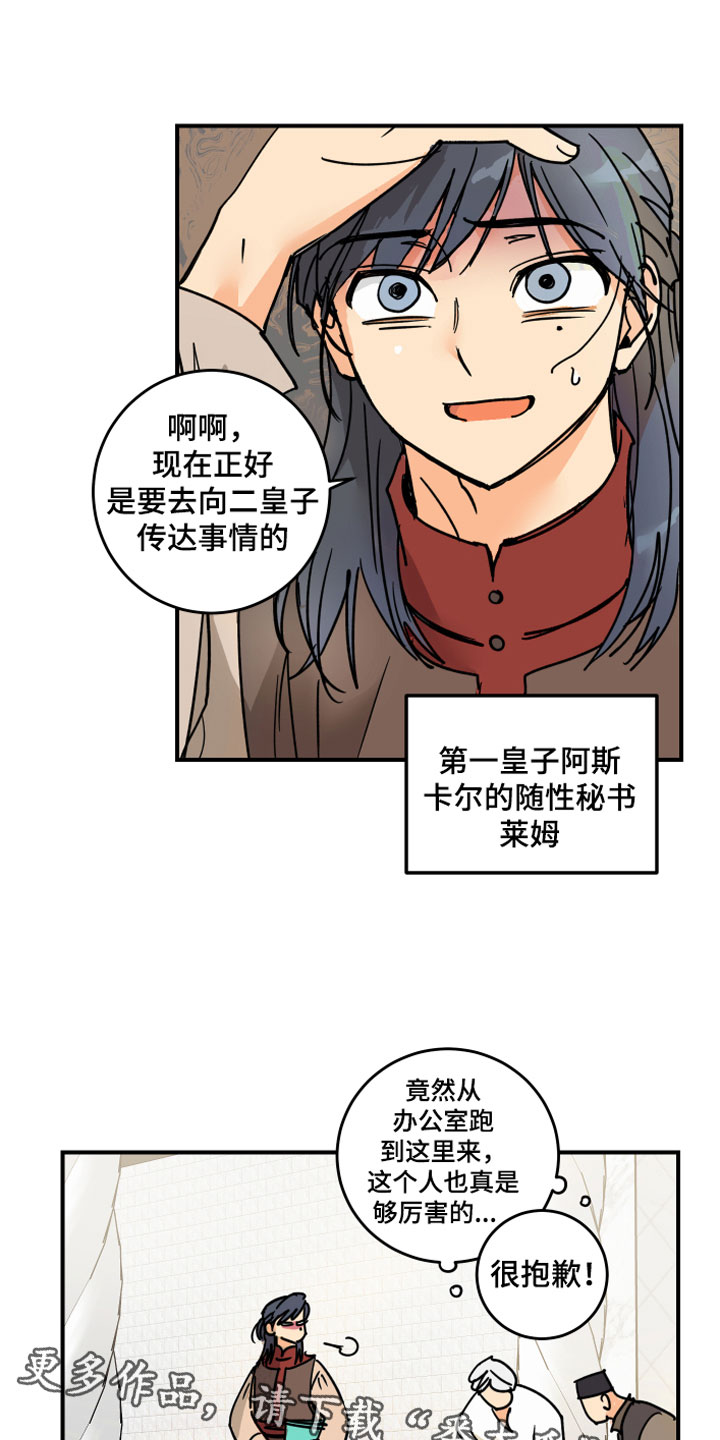 爱的赌注韩剧漫画,第5章：传闻1图