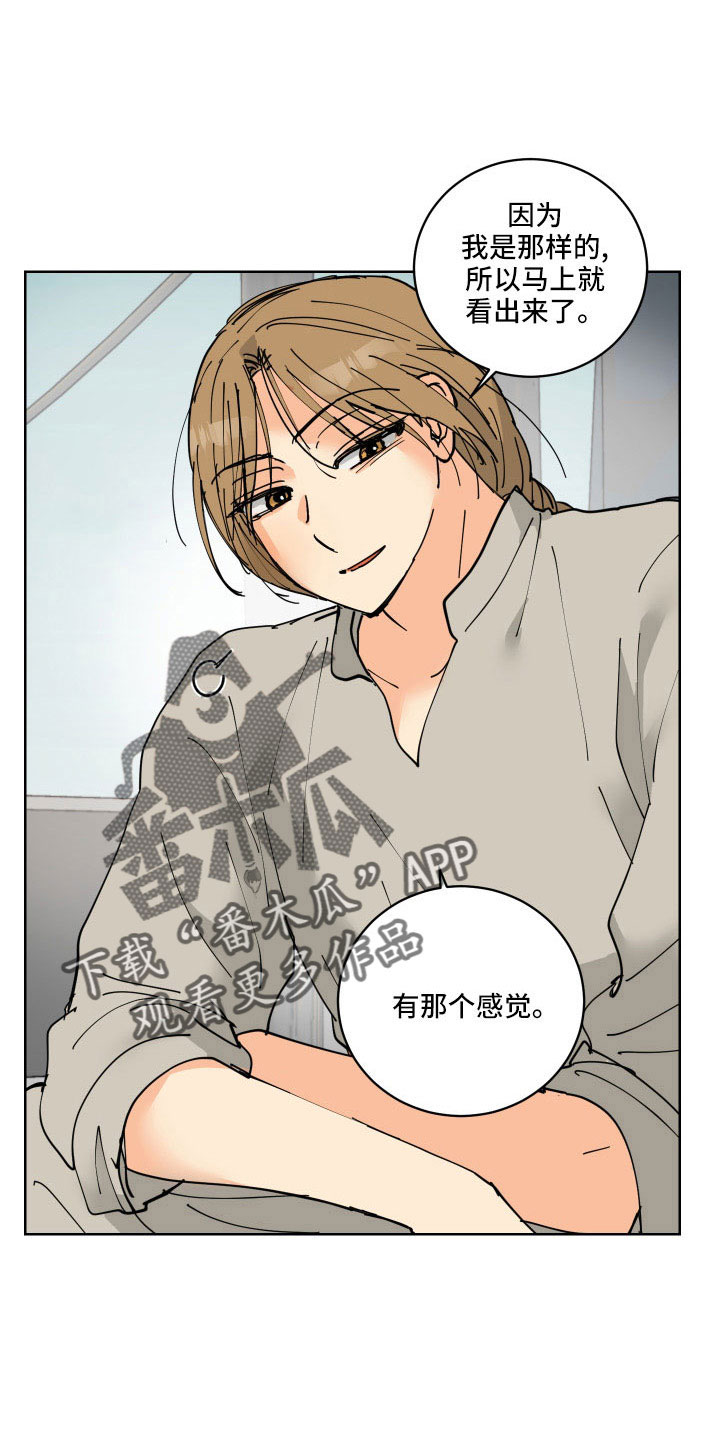 亲爱的隐形继承人漫画,第41章：坦诚点4图