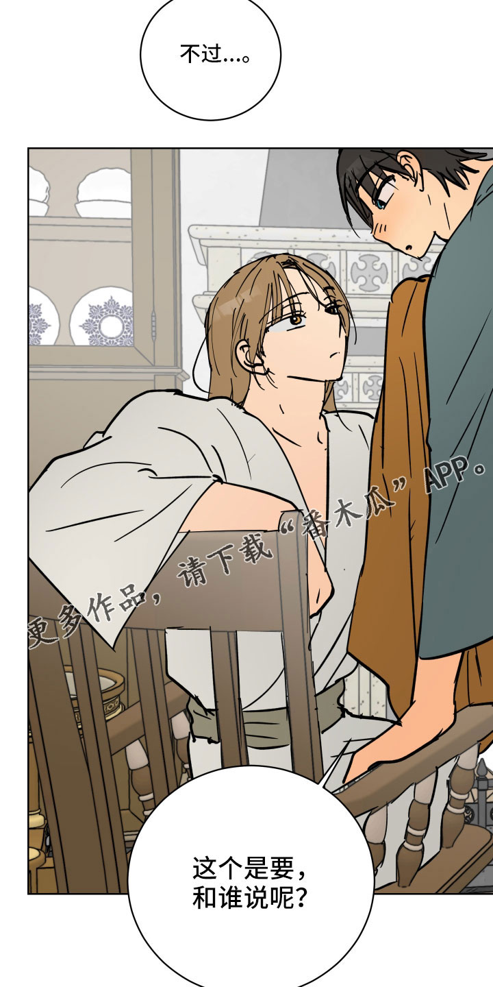 爱的继承人漫画,第54章：作战成功1图