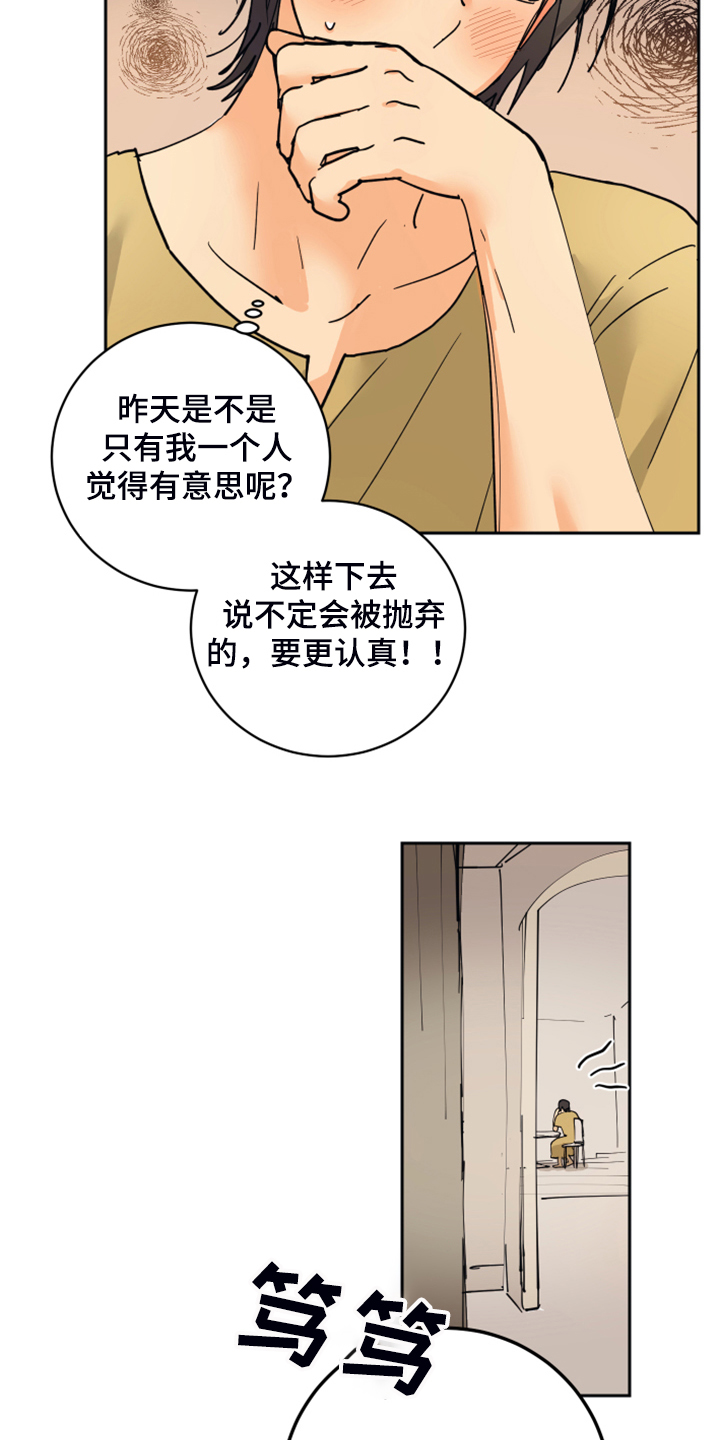 爱的继承人漫画,第15章：触目惊心2图