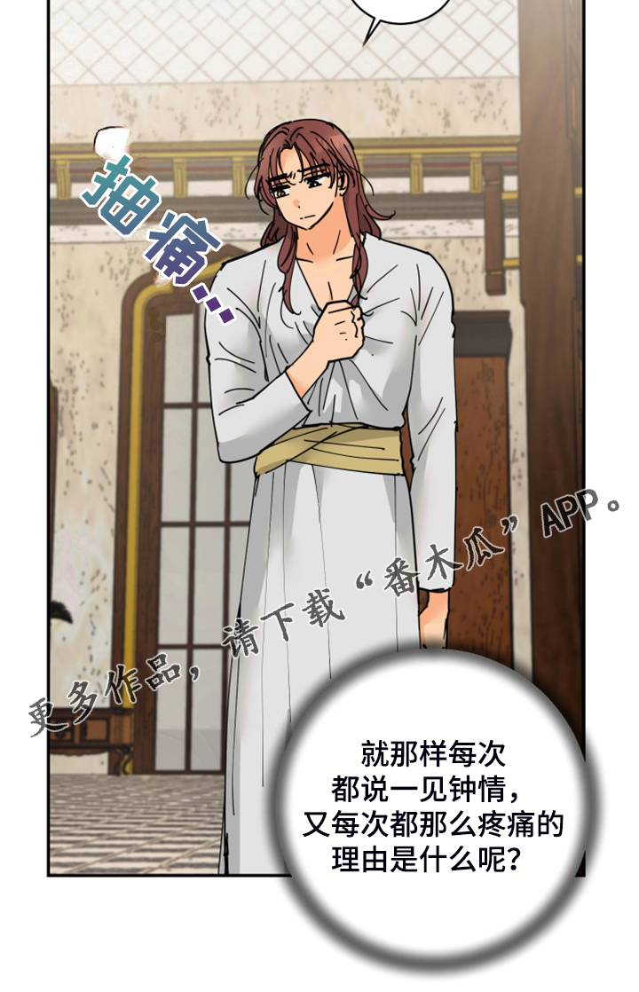 爱的教育漫画,第23章：皇子的竞争3图