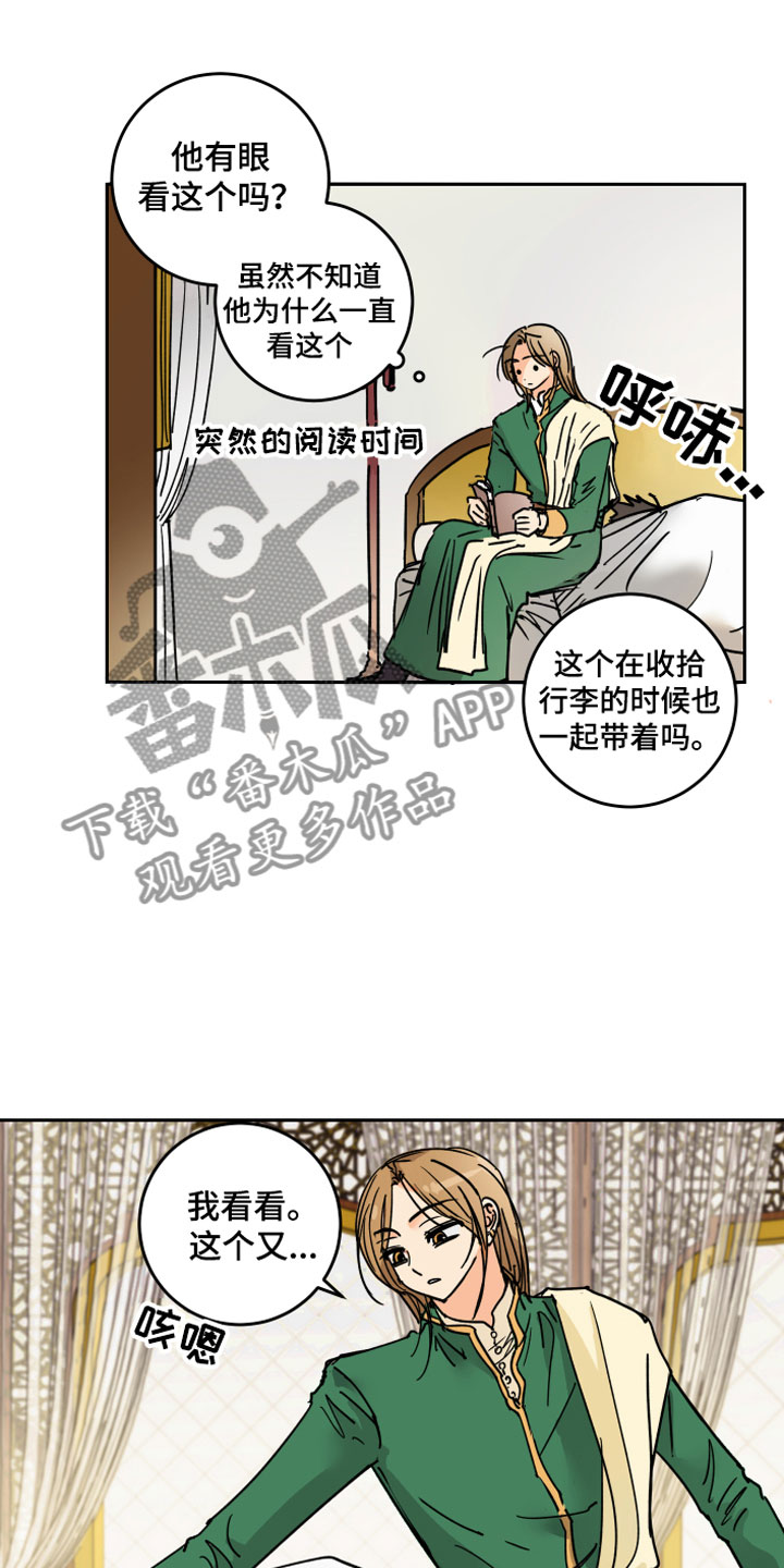 故事爱的继承人漫画,第6章：烦恼5图