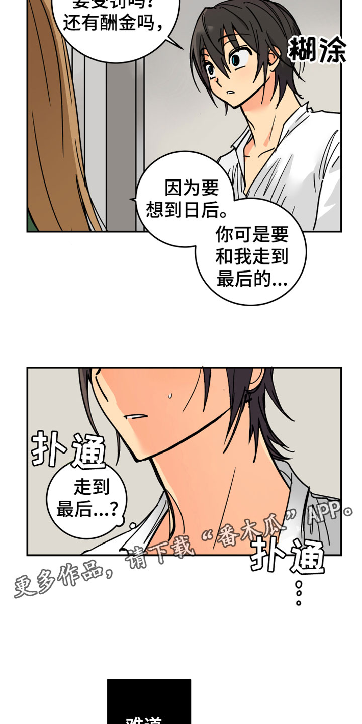 爱的相对论电视剧漫画,第4章：走到最后4图