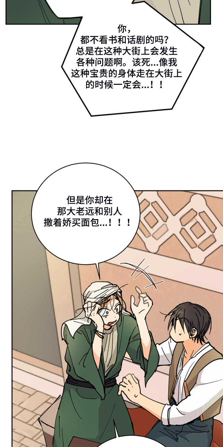 爱的赌注韩剧漫画,第17章：流落街头2图