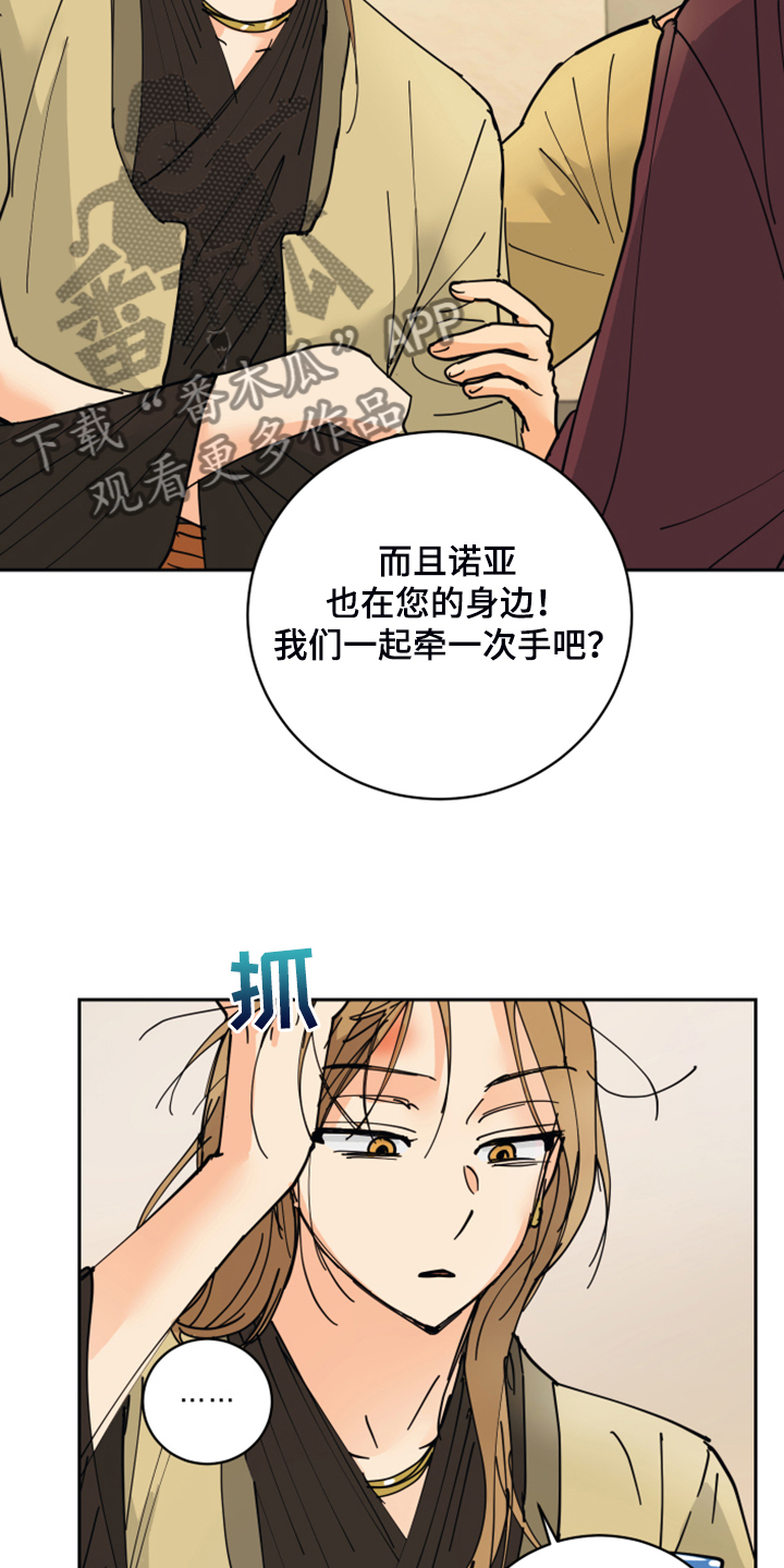 爱的赌注韩剧漫画,第16章：我会负责的2图