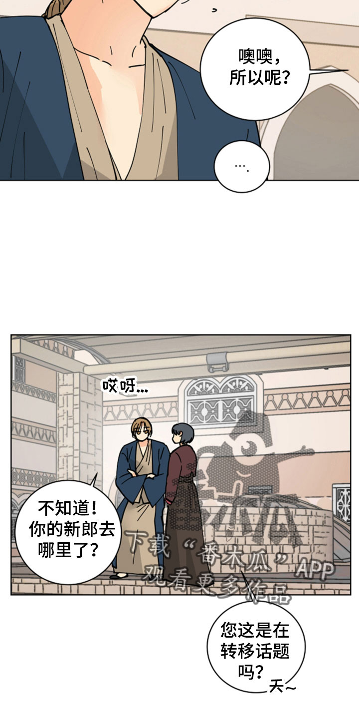 爱的继承人漫画,第51章：腿断了4图
