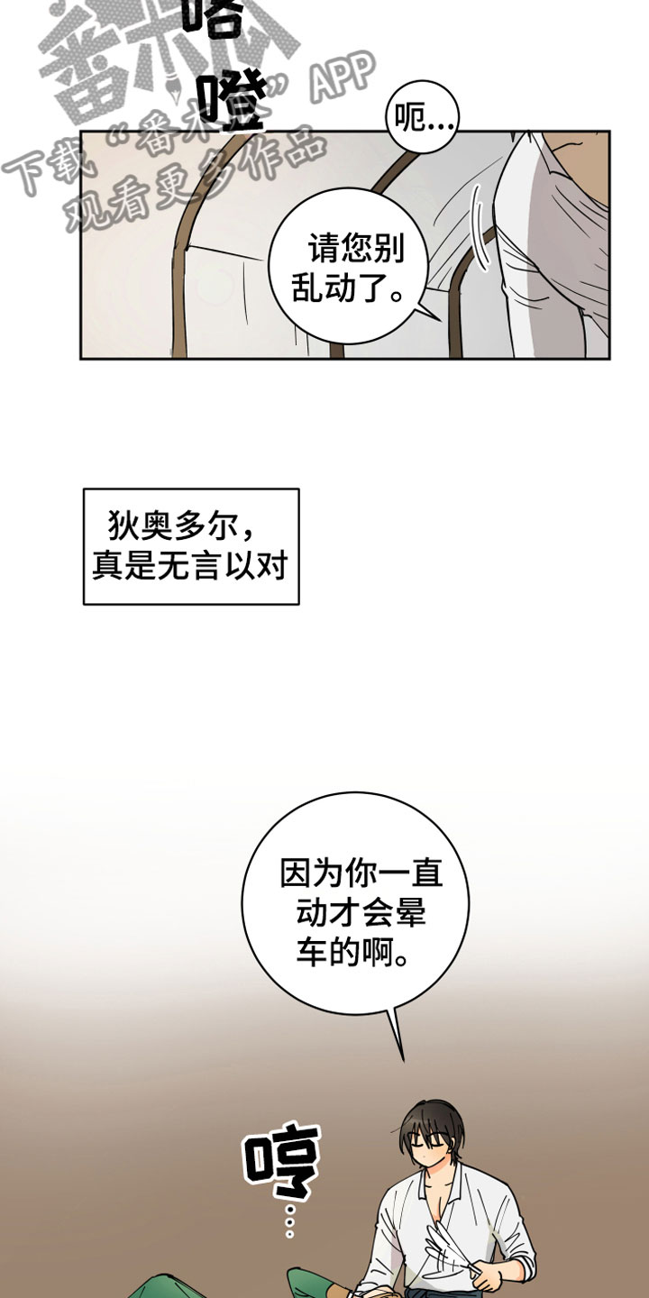 爱的保镖电视剧漫画,第12章：晕车4图