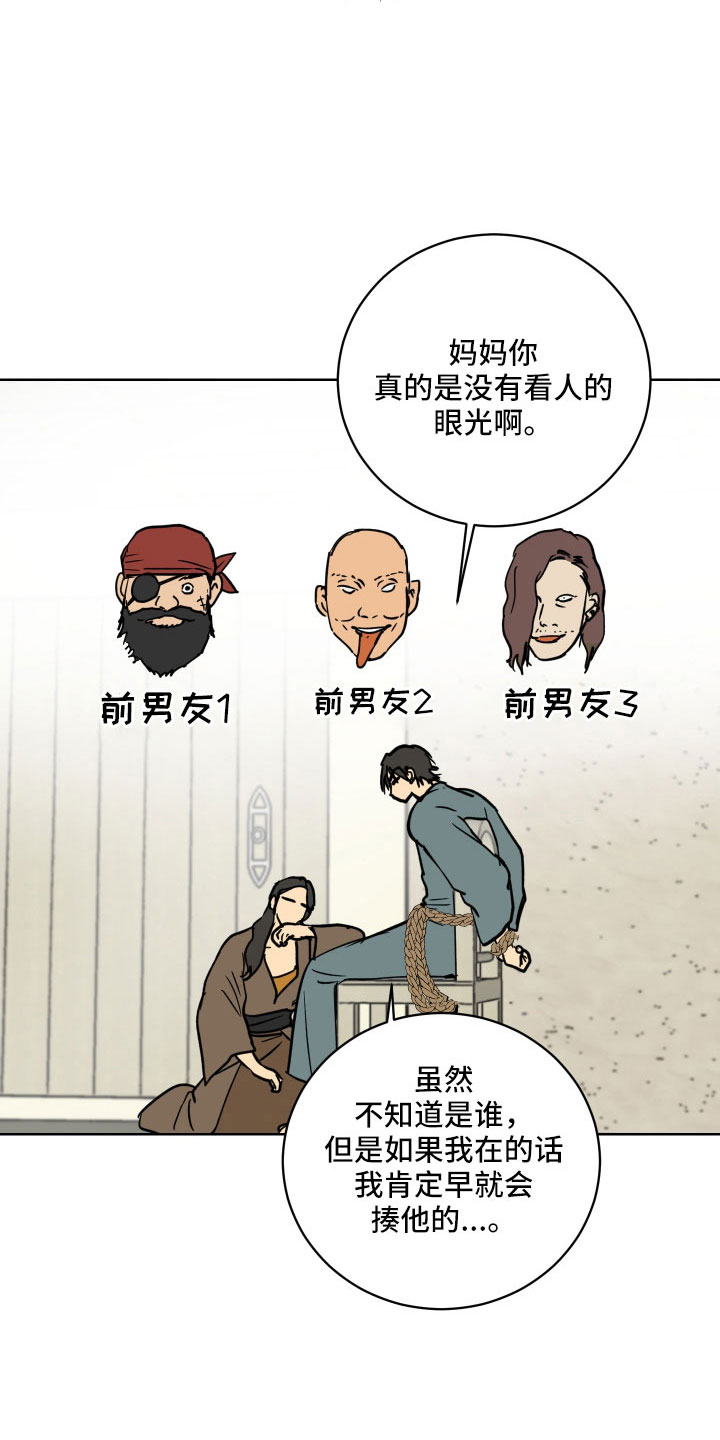 爱的相对论电视剧漫画,第59章：没有眼光2图