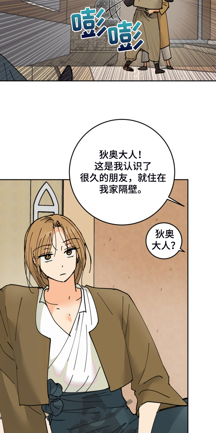 爱的继承人漫画,第21章：发小3图