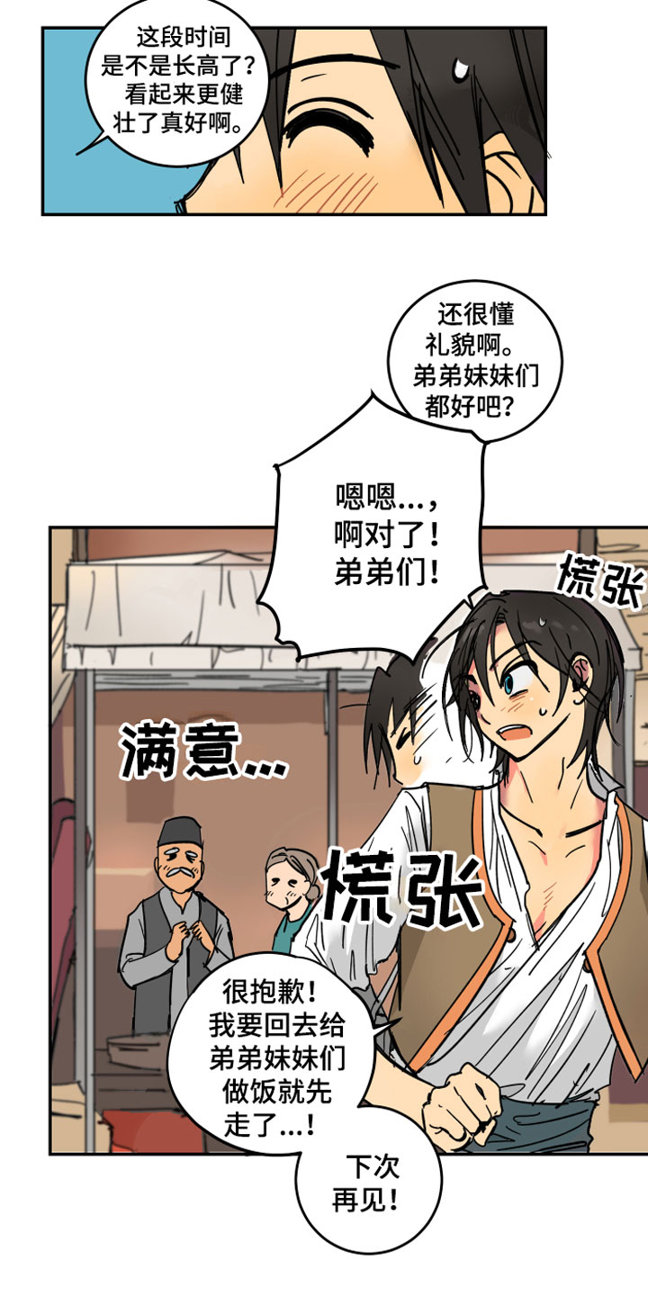 爱的力量漫画,第1章：流氓3图