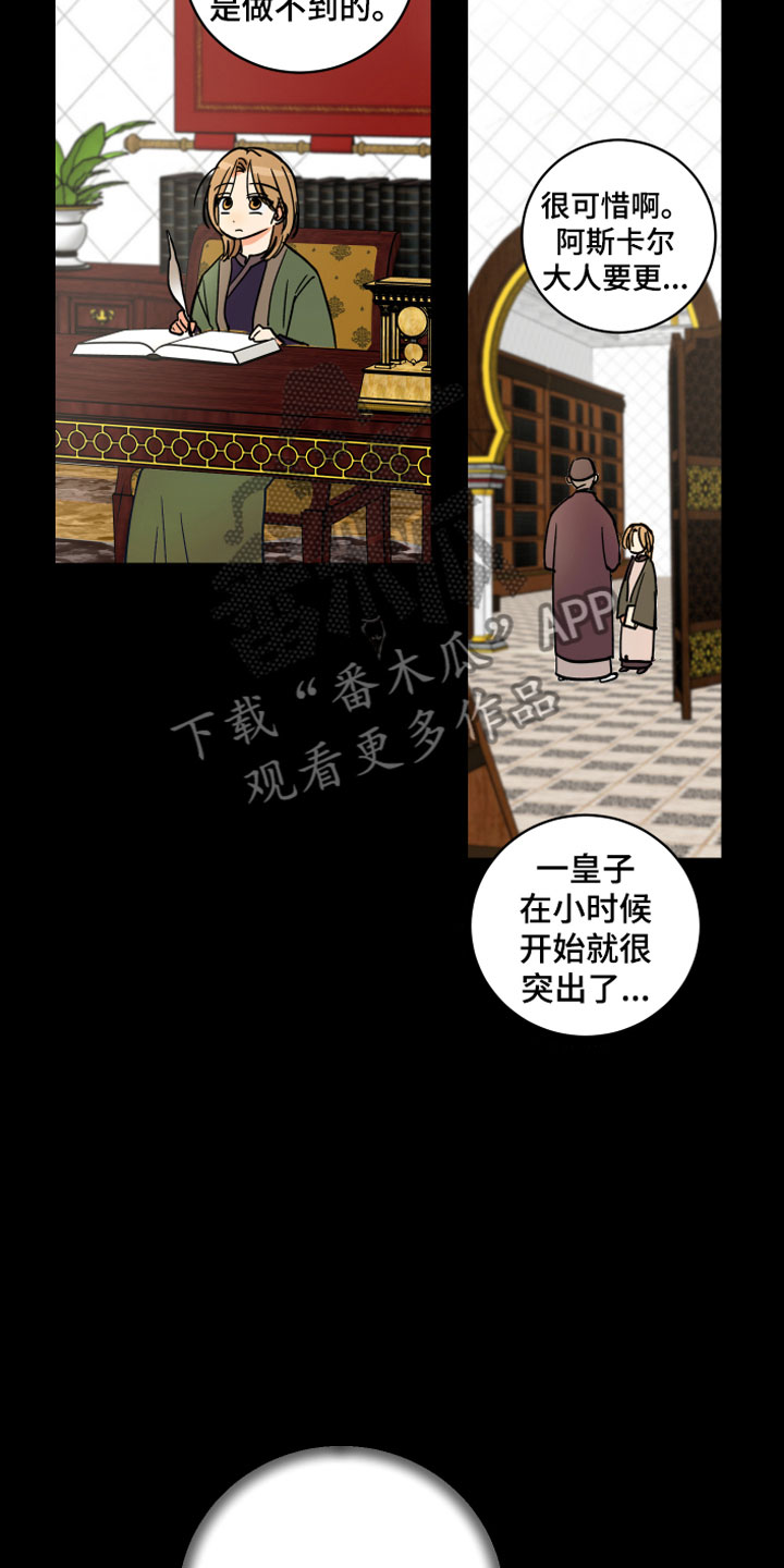 爱的迫降继承者漫画,第10章：兄弟3图