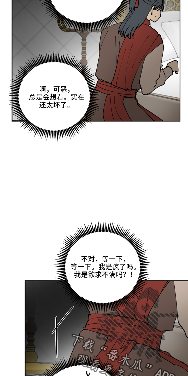 爱的魔法漫画,第35章：被发现3图