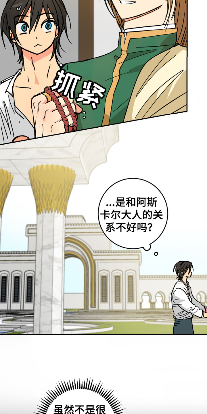 爱的教育漫画,第4章：走到最后2图