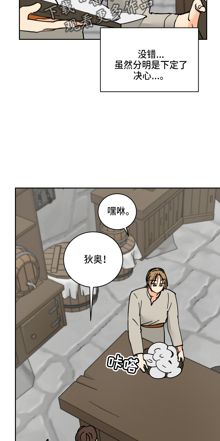 故事爱的继承人漫画,第29章：零花钱4图