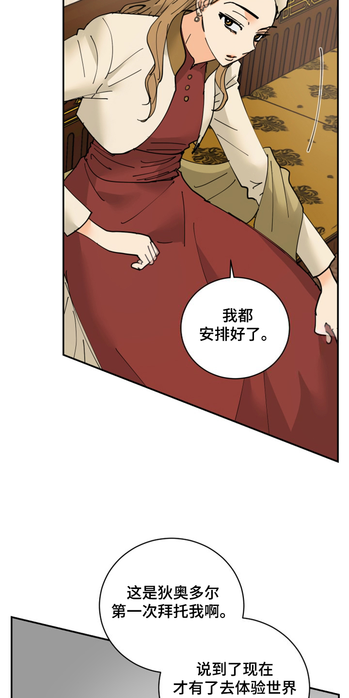 爱的教育漫画,第23章：皇子的竞争4图