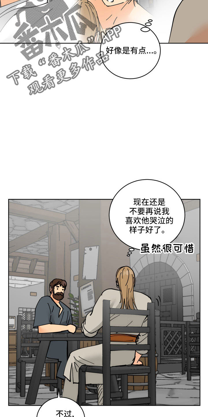 亲爱的隐形继承人漫画,第40章：没必要1图