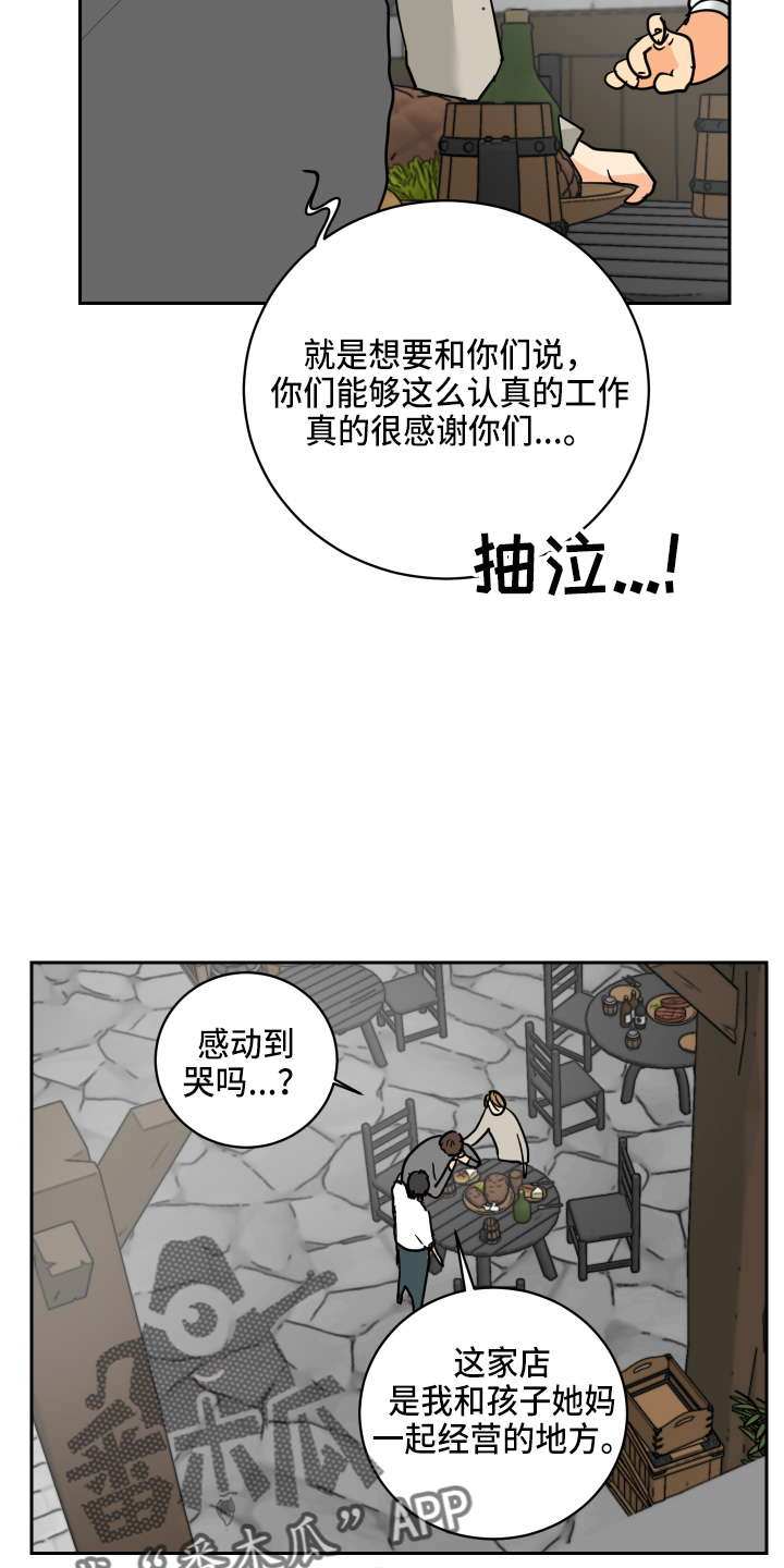 故事爱的继承人漫画,第30章：误会4图