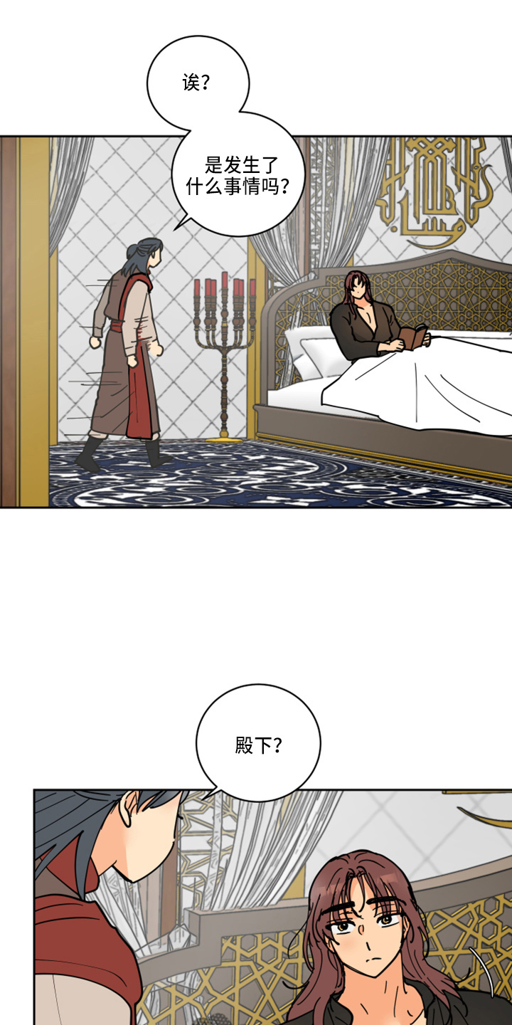 亲爱的隐形继承人漫画,第34章：休息4图