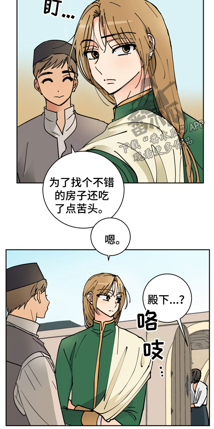 爱的保镖电视剧漫画,第12章：晕车5图