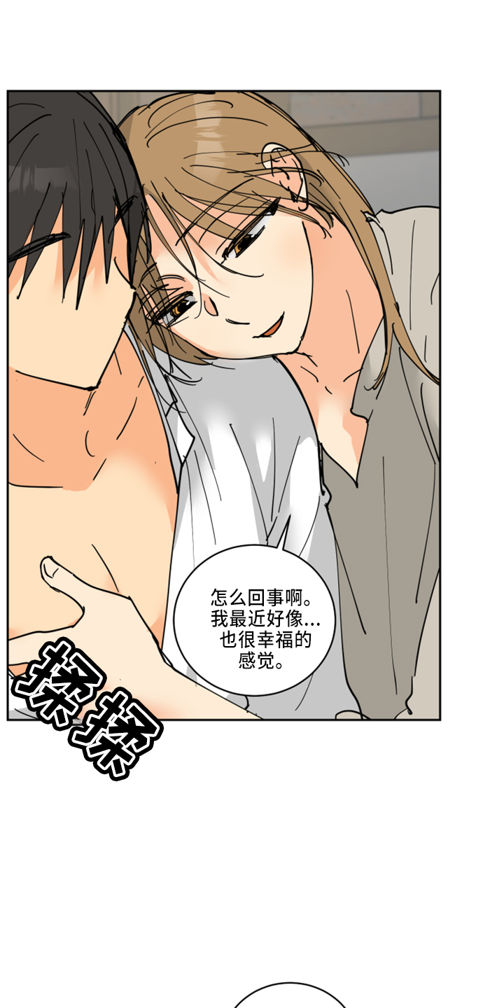 爱的魔法漫画,第35章：被发现4图