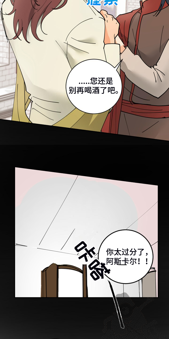 爱的教育漫画,第23章：皇子的竞争1图