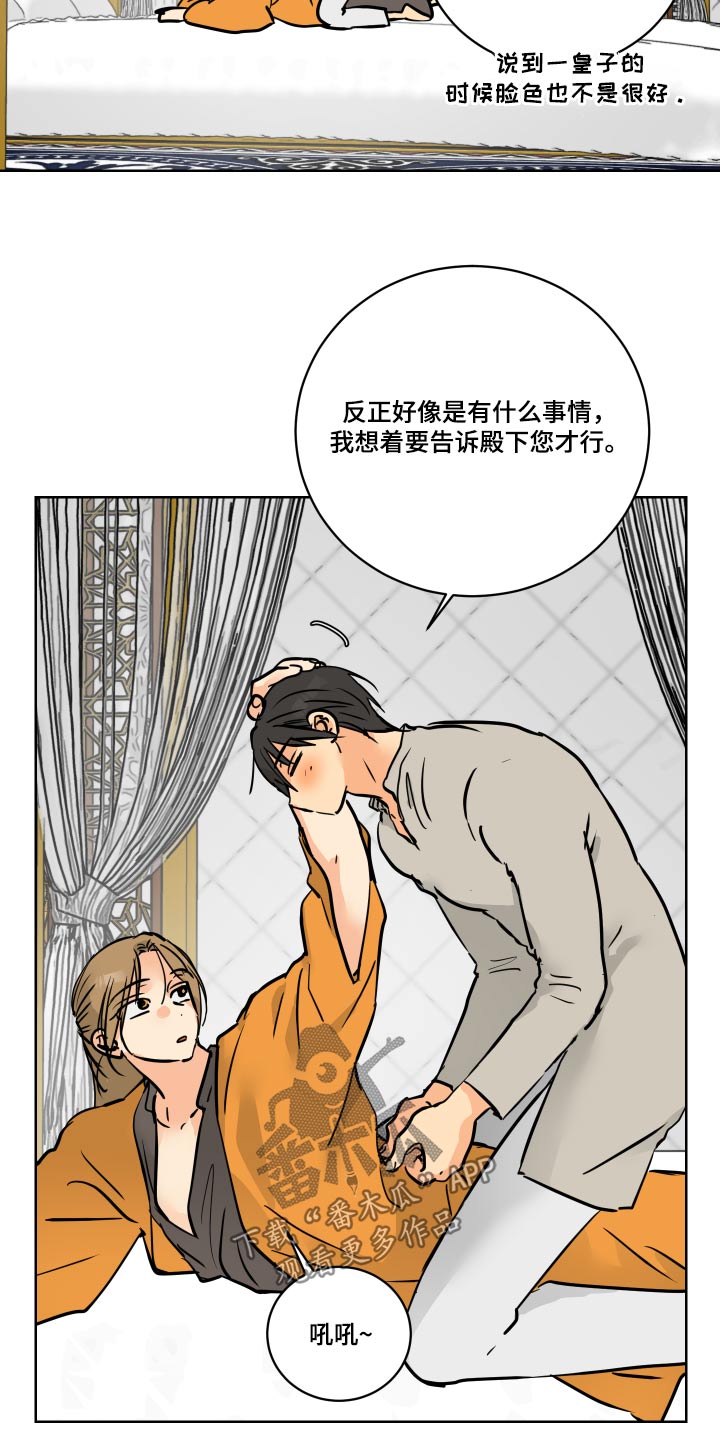爱的赌注韩剧漫画,第68章：【第二季】隐瞒什么1图