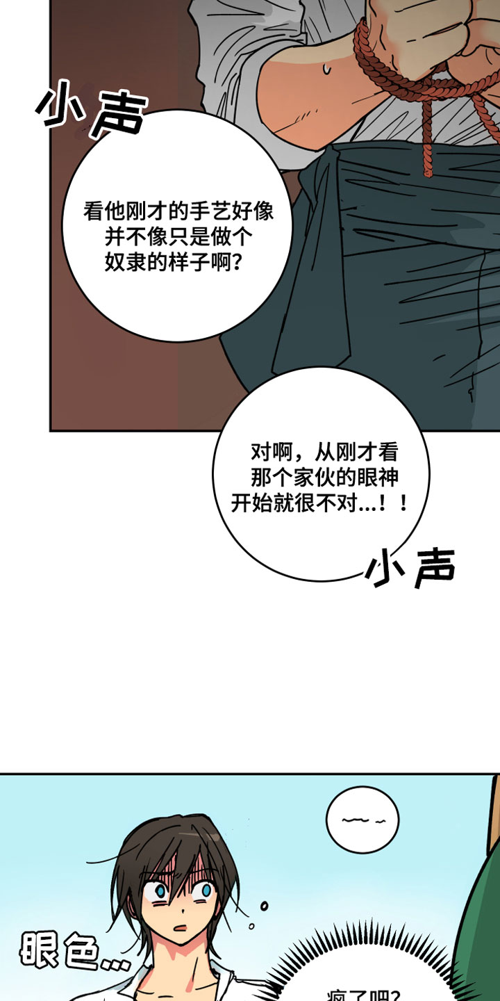 爱的继承人漫画,第3章：坏东西2图
