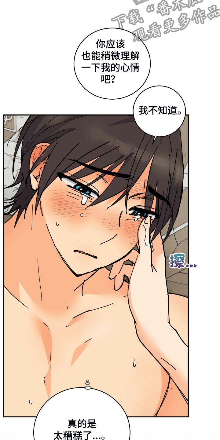 爱的继承之人免费阅读漫画,第22章：胡思乱想4图