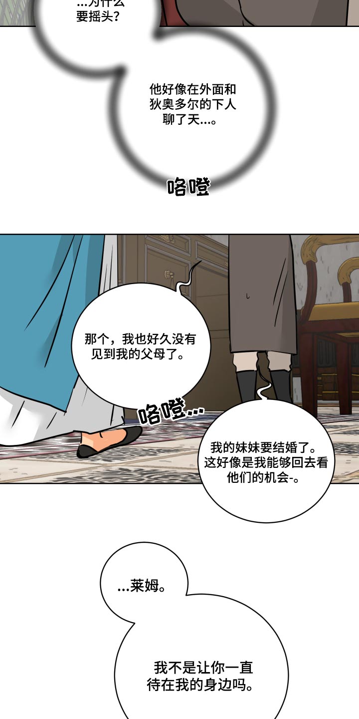 爱的赌注韩剧漫画,第67章：【第二季】请假2图