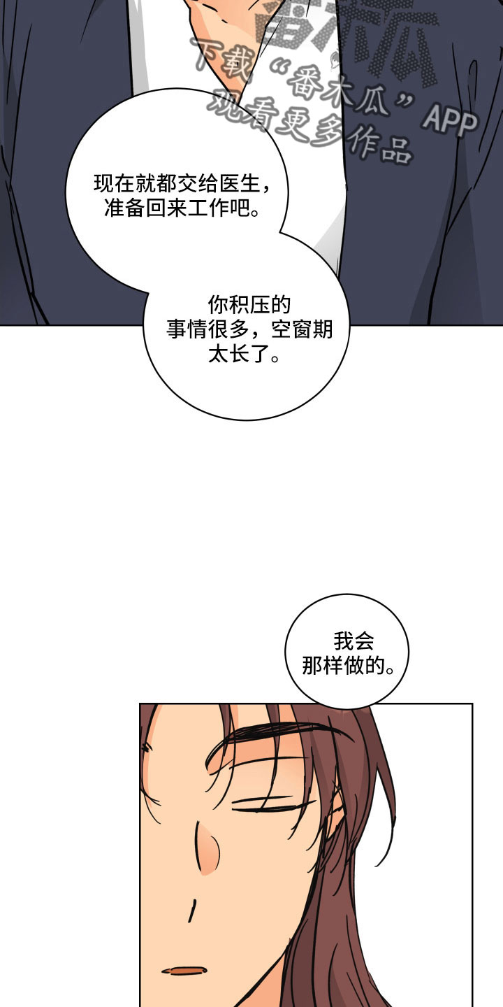 爱的教育漫画,第57章：回宫一趟2图