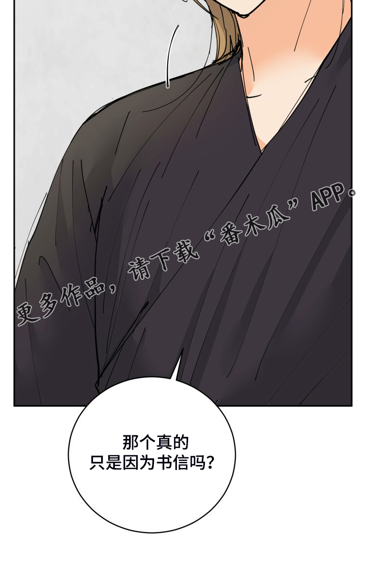 爱的继承人漫画,第24章：保持距离3图