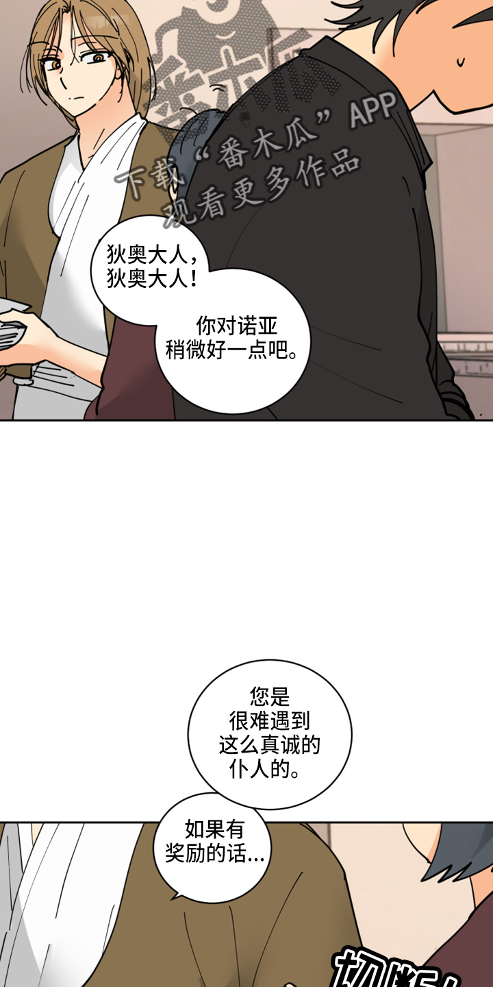 故事爱的继承人漫画,第29章：零花钱3图