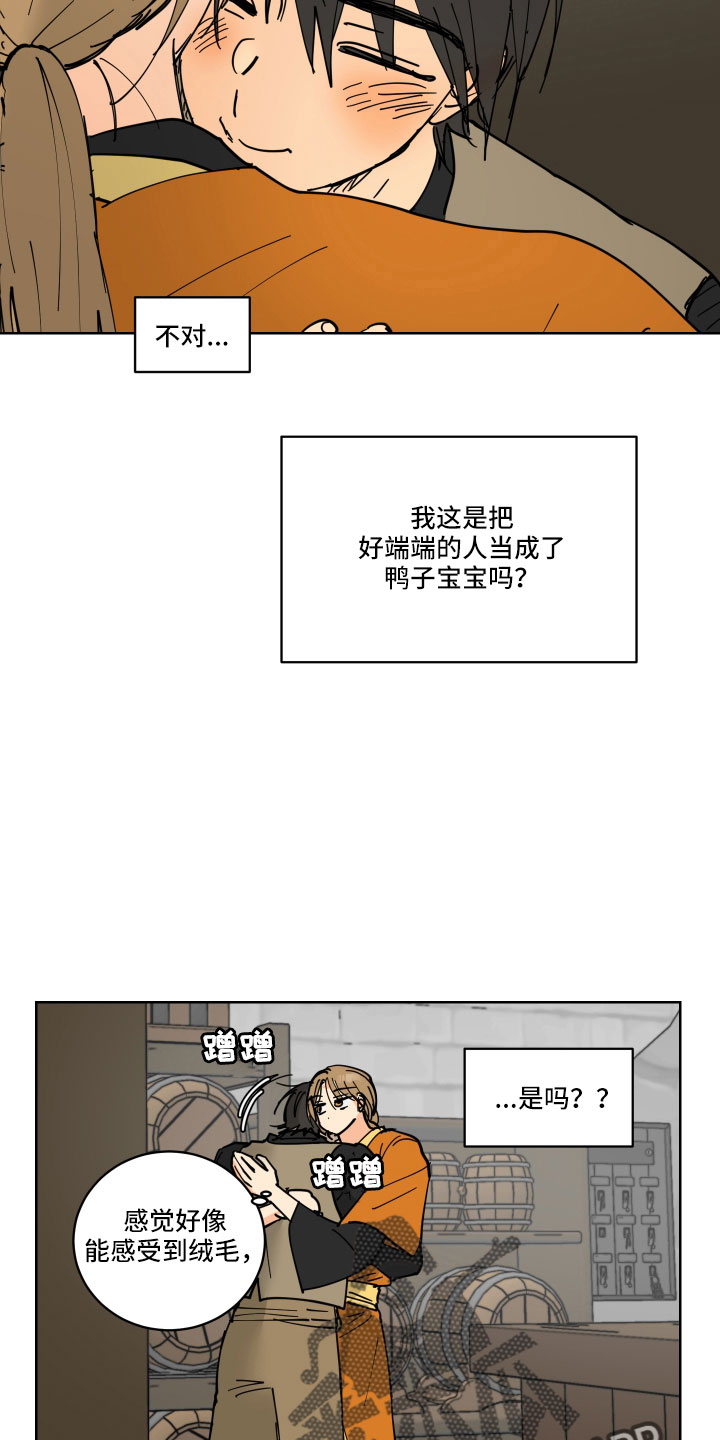 爱的力量漫画,第45章：鸭子宝宝2图