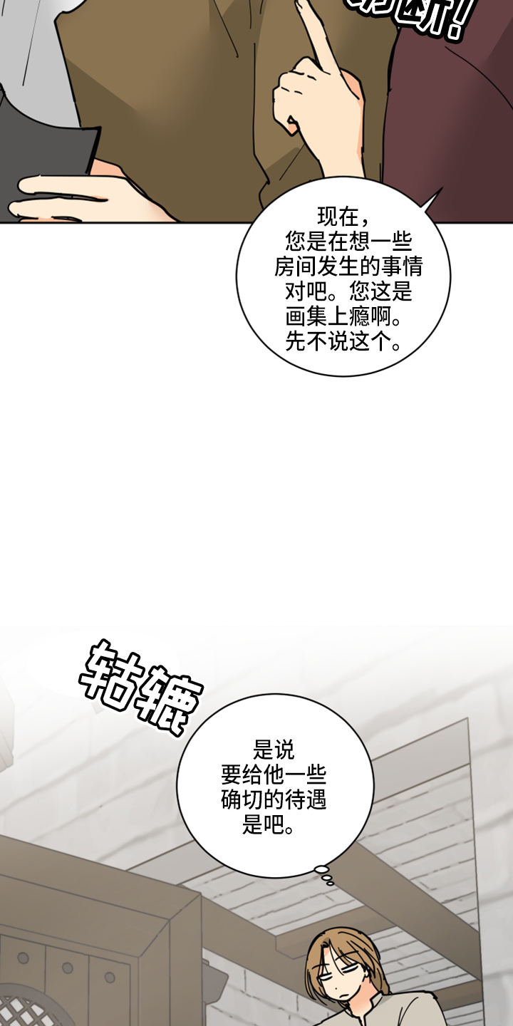 故事爱的继承人漫画,第29章：零花钱4图