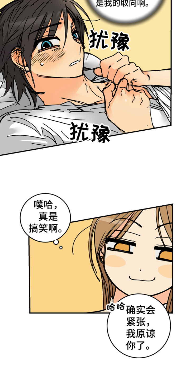 爱的继承人漫画,第7章：主动出击5图