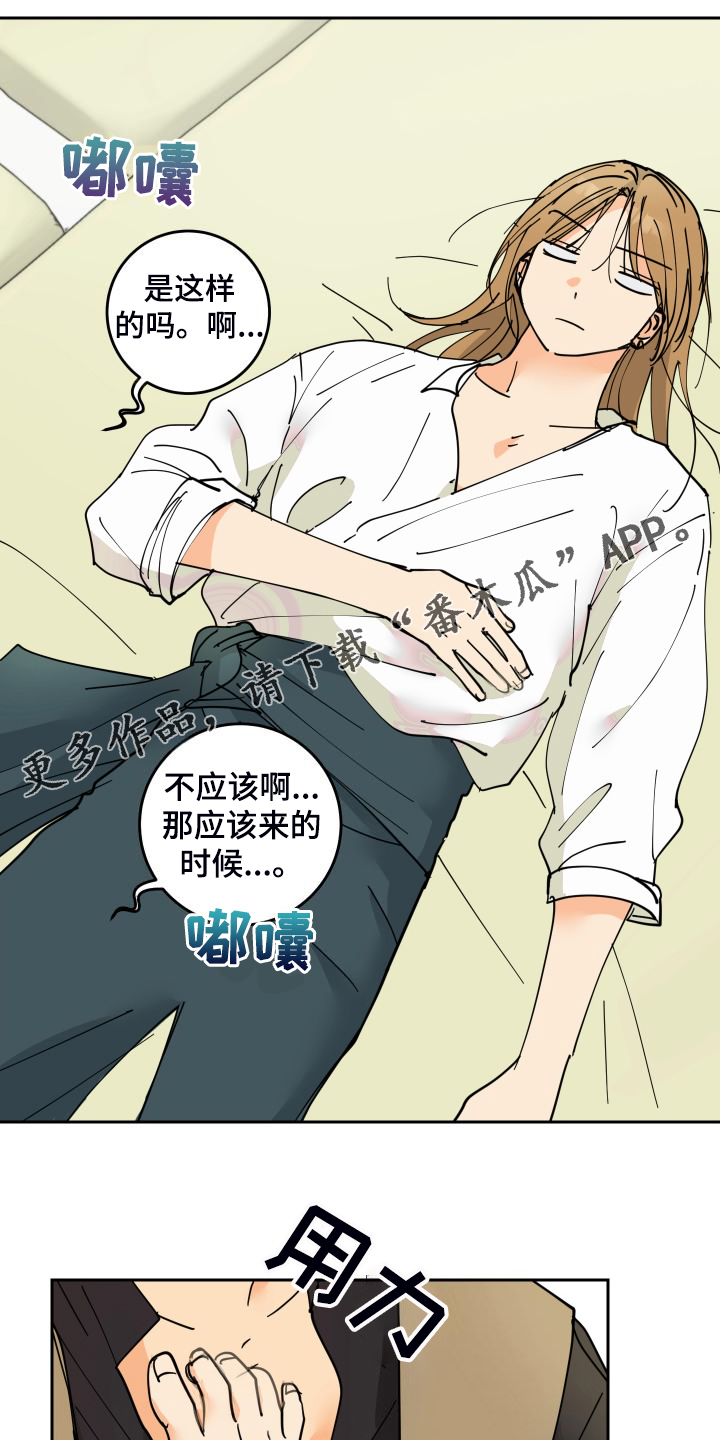 爱的继承人漫画,第22章：胡思乱想1图