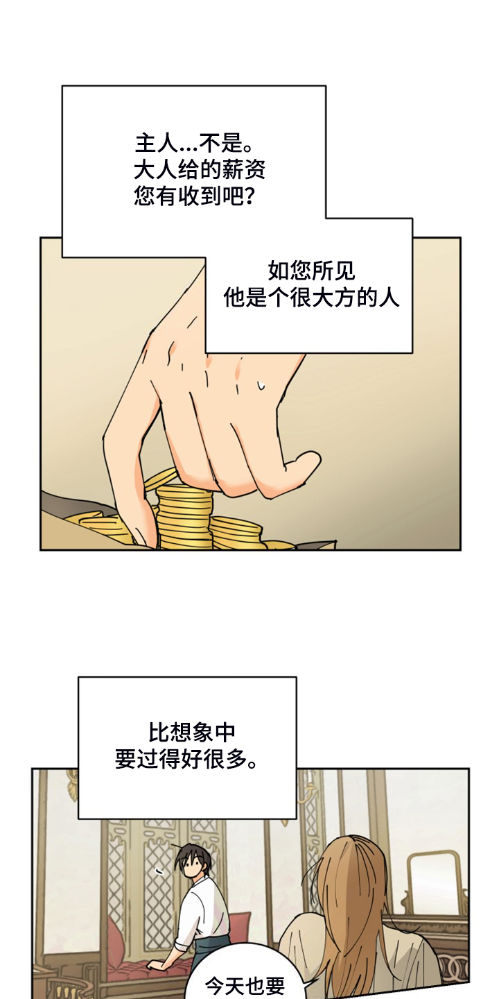 爱的继承人漫画,第17章：流落街头2图