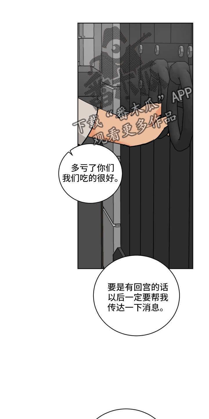 爱的迫降继承者漫画,第57章：回宫一趟4图
