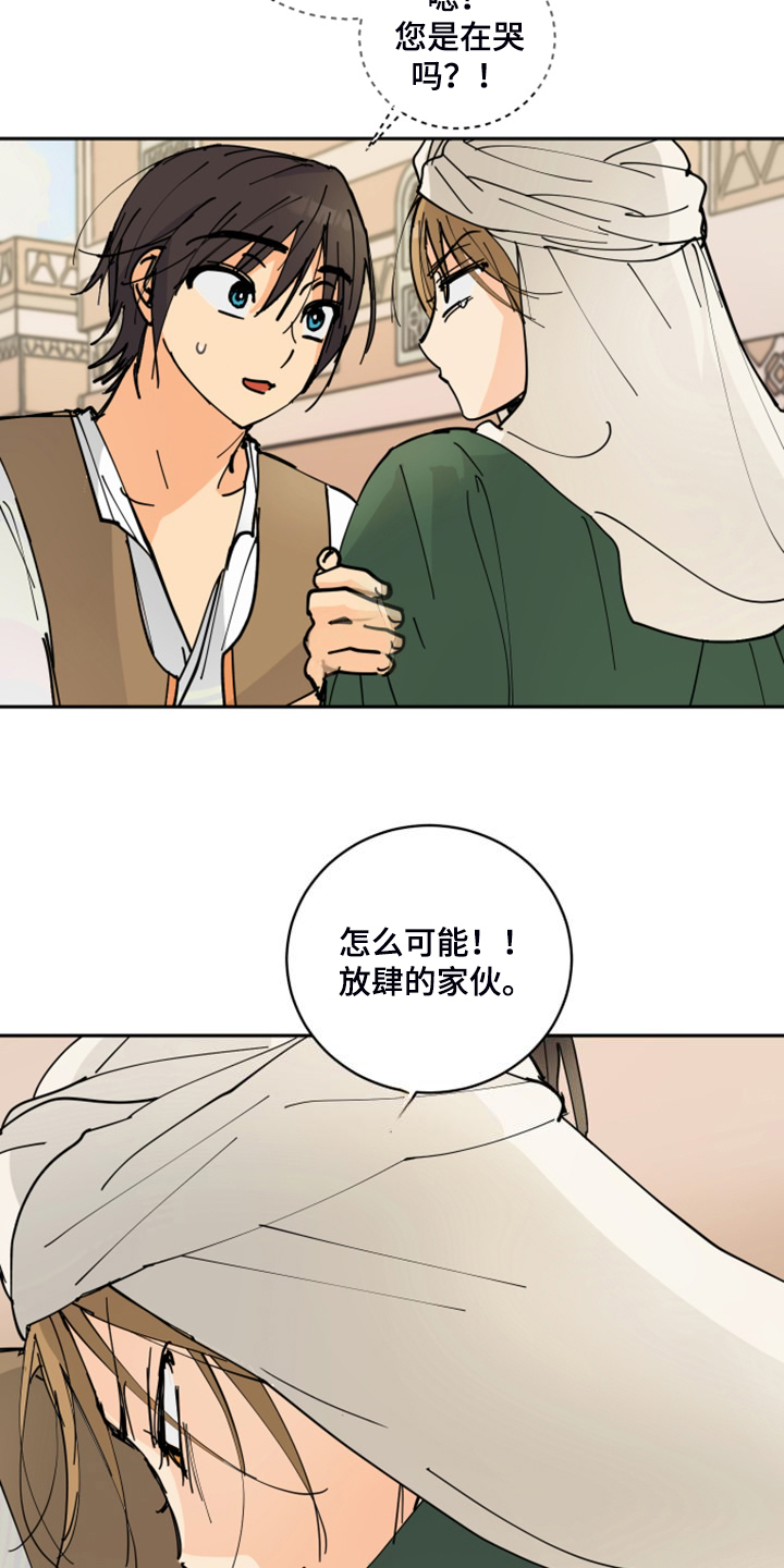 爱的继承人漫画,第18章：不会再丢下你2图