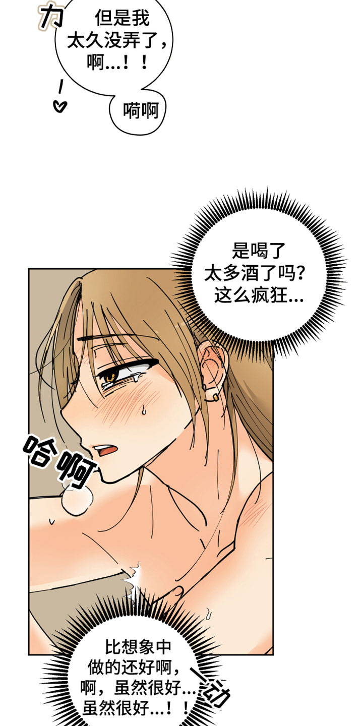 亲爱的隐形继承人漫画,第14章：醉了1图