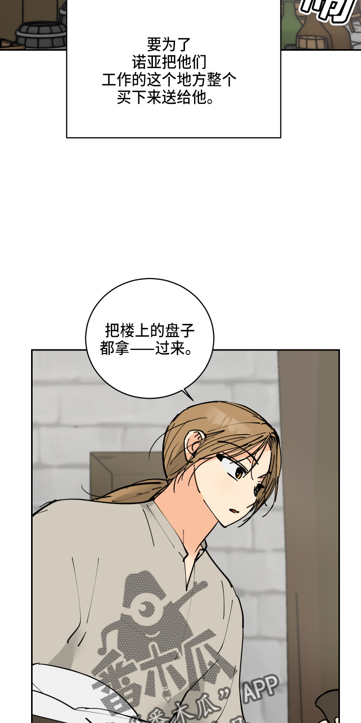 故事爱的继承人漫画,第29章：零花钱3图