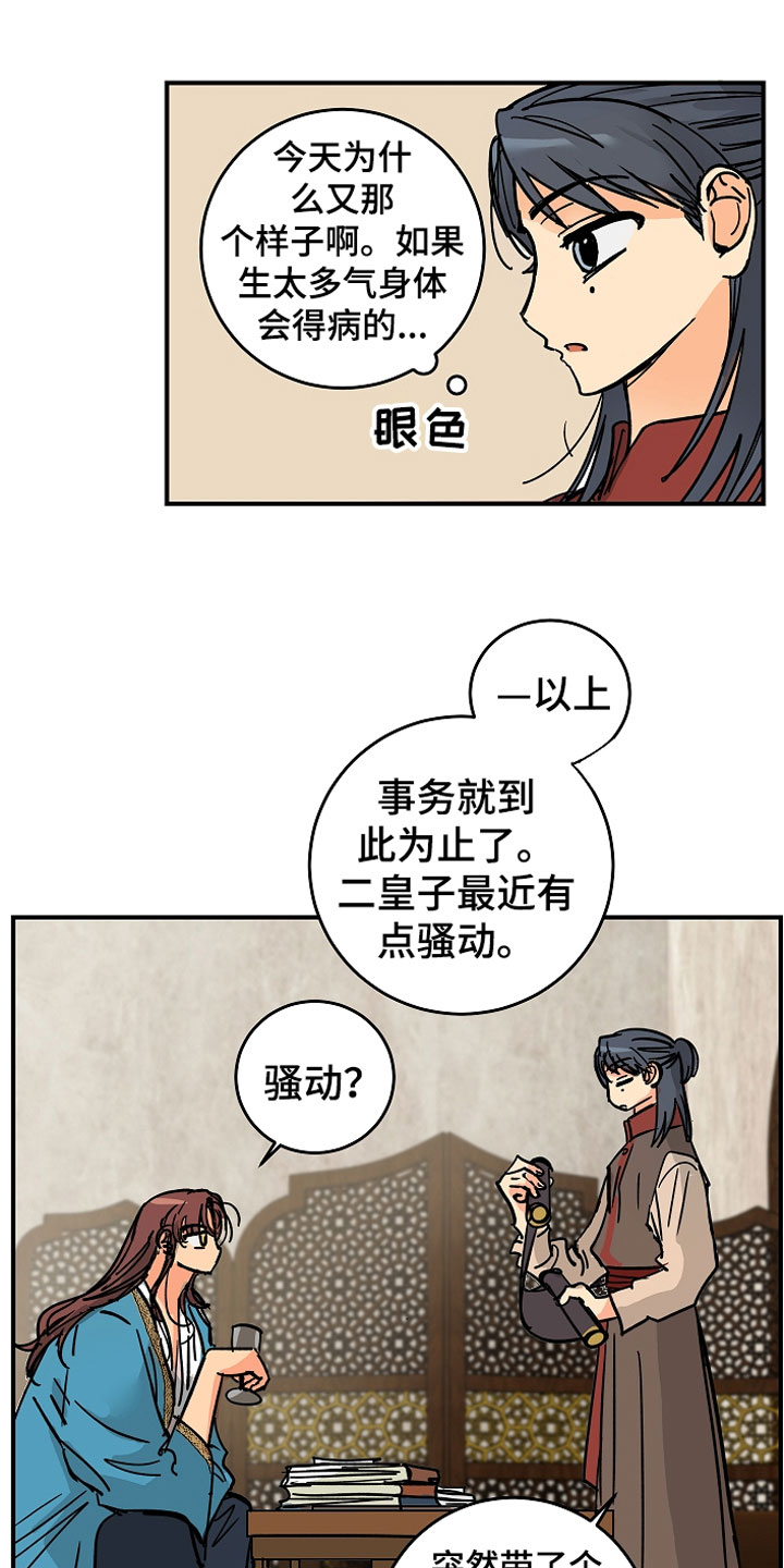 电视剧继承人大结局漫画,第8章：不单纯3图