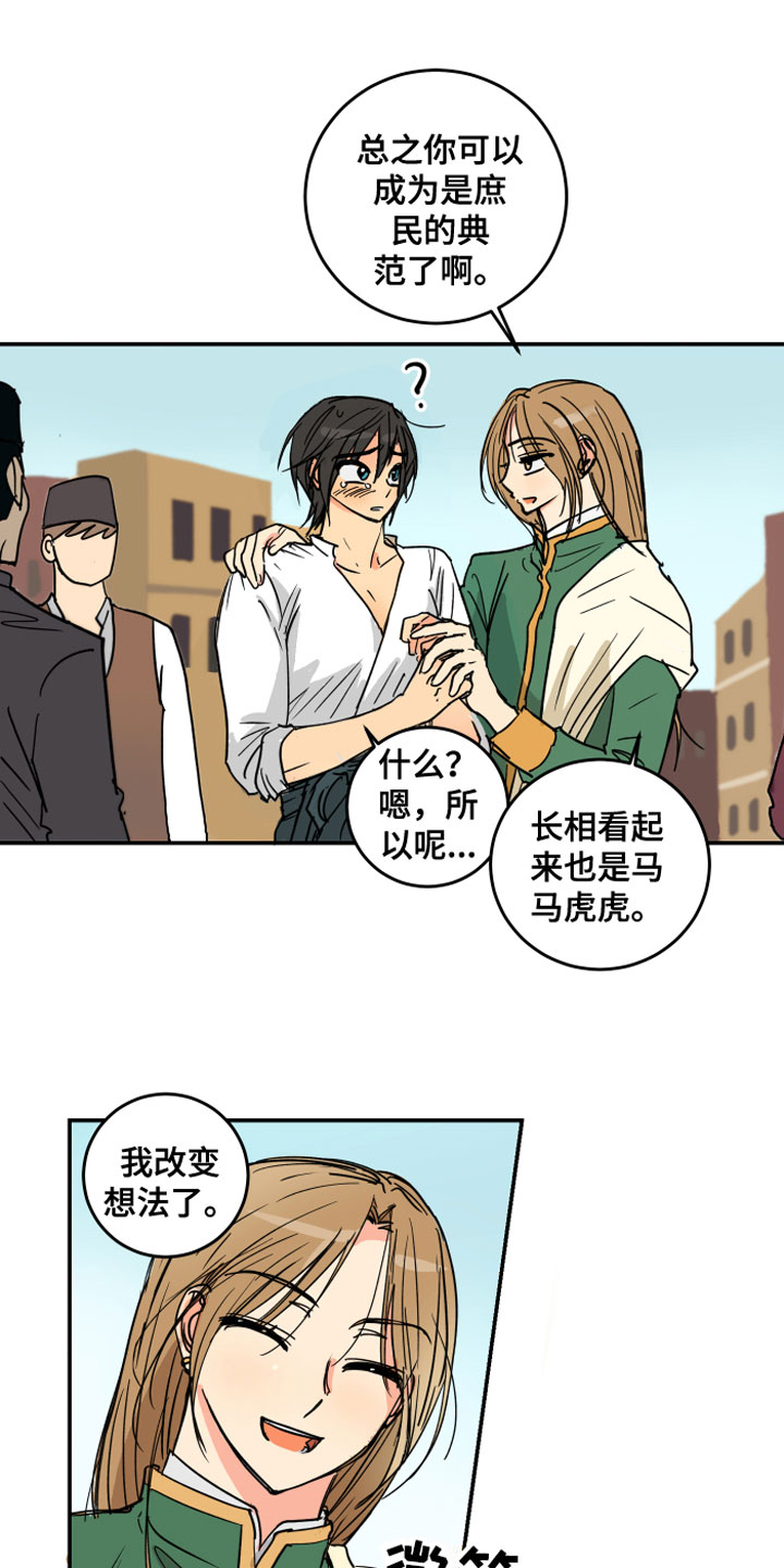 爱的继承人漫画,第2章：皇子殿下1图