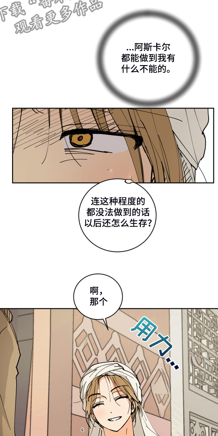 爱的继承人漫画,第18章：不会再丢下你4图